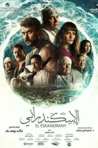 Эль Эскандрани (2024)